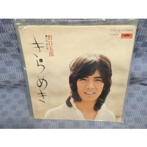 G283-21●野口五郎「きらめき」EP(アナログ盤)