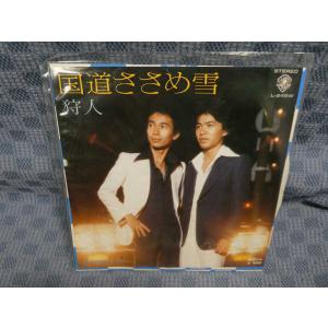 狩人　国道ささめ雪　レコード Amazon.co.jp: 国道ささめ雪／日本海フェリー[EPレコード