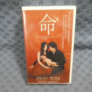 M611●01126/篠原哲雄 監督/江角マキコ/豊川悦司「命」VHSビデオ