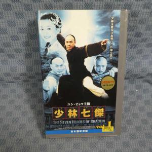 M612●ス・ユアンフェン監督/ユン・ピョウ/チャン・ティン「少林七傑 Vol.1」VHSビデオ