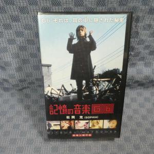 M623●川村ケンスケ 監督/松岡充/黒澤優/大江千里「記憶の音楽−Gb−」VHSビデオ