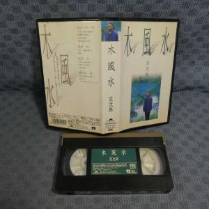 M627●1043/宗次郎「木風水」VHSビデオの詳細画像1
