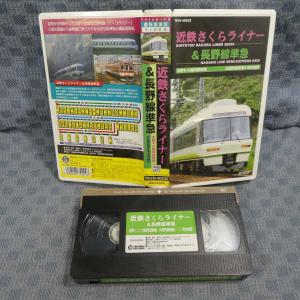 M629●運転室展望ビデオ「近鉄さくらライナー...の詳細画像1