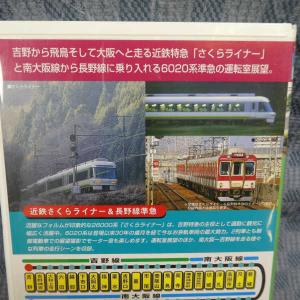M629●運転室展望ビデオ「近鉄さくらライナー...の詳細画像2