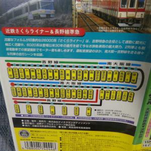 M629●運転室展望ビデオ「近鉄さくらライナー...の詳細画像3