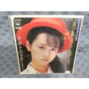 G300-20●河合その子「涙の茉莉花LOVE」EP(アナログ盤)