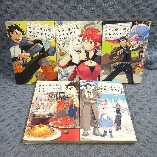 K088●櫓刃鉄火「ウチの使い魔がすみません vol.3〜7」コミック計5冊セット 初版