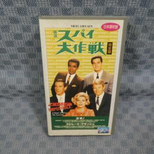 M645●40243「スパイ大作戦 完全版 王手！ストレート・フラッシュ」日本語吹替 VHSビデオ