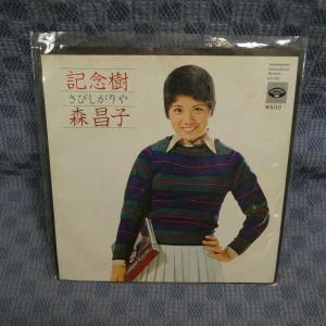 G779-11●森昌子「記念樹」EP(アナログ盤)