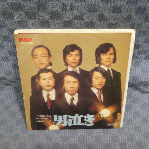 G784-05●内山田洋とクール・ファイブ 前川清「男泣き」EP(アナログ盤)