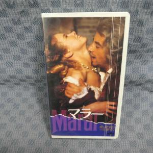 M651●マルン・バクダーディ監督/リシャール・ボウランジェ「マラー 愛と欲望の果てに」VHSビデオ