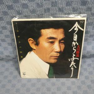 G788-20●大川勝義「今日からふたり」EP(アナログ盤)