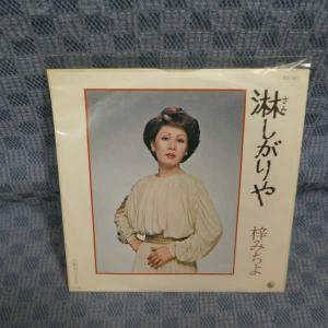 G788-08●梓みちよ「淋しがりや」EP(アナログ盤)