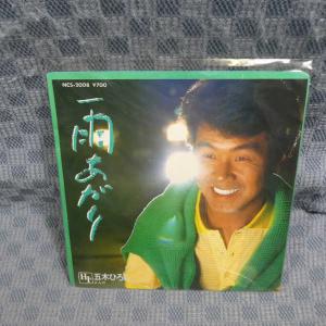 G793-04●五木ひろし「雨あがり」EP(アナログ盤)