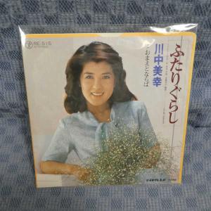 G796-24●川中美幸「ふたりぐらし」EP(アナログ盤)