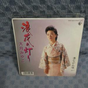 G798-18●大月みやこ「浪花の灯り」EP(アナログ盤)