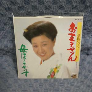 G798-07●金田たつえ「おまえさん」EP(アナログ盤)