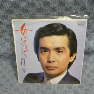 G801-16●角川博「女のきもち」EP(アナログ盤)