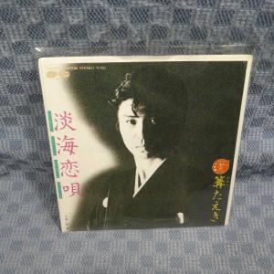 G801-02●篝たえき「淡海恋唄」EP(アナログ盤)