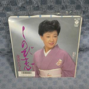 G800-21●金田たつえ「しのび恋」EP(アナログ盤)
