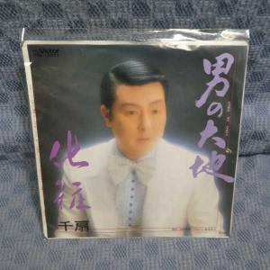 G806-16●千扇「男の大地」EP(アナログ盤)の商品画像