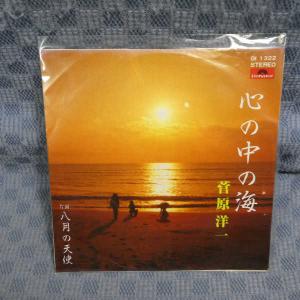 G806-13●菅原洋一「心の中の海」EP(アナログ盤)