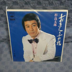 G806-02●杉良太郎「おまえとおれ」EP(アナログ盤)