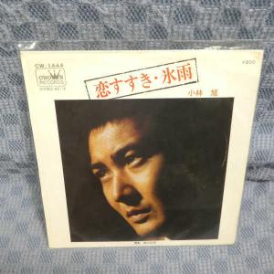 G809-01●小林旭「恋すすき」EP(アナログ盤)の商品画像