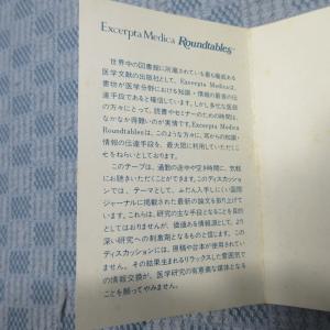 K417●excerpta medica ro...の詳細画像5