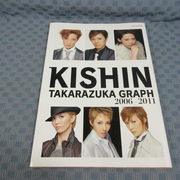 B381● 撮影：篠山紀信 「KISHIN / TAKARAZUKA GRAPH 2006-2011...