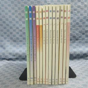 3F167● 宝塚歌劇 「歌劇 Takarazuka Revue」2001年〜2007年 不揃い13冊