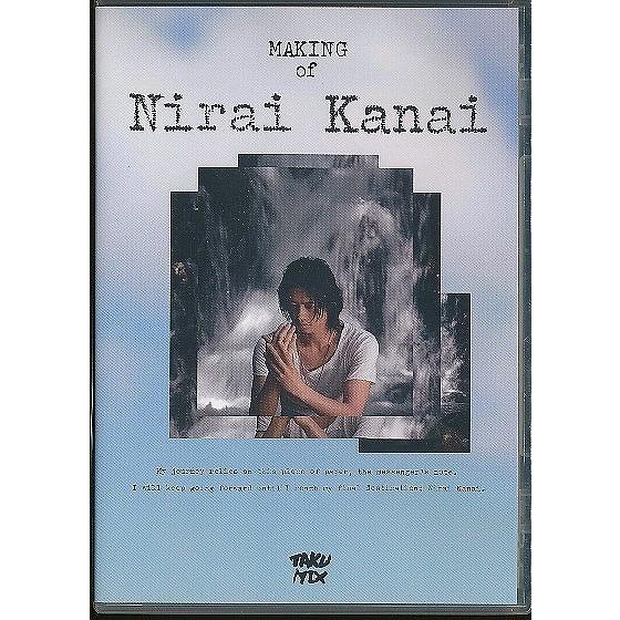 K295●斎藤工「MAKING of Nirai Kanai」DVD ファンクラブ限定品