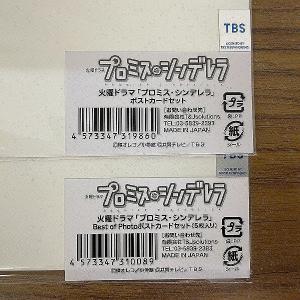 ★ZB095●新品【 ドラマ プロミス・シンデ...の詳細画像1