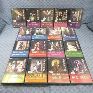 K332● NHK「歌舞伎名作撰」第3期 DVD全17巻セット ほとんど未開封新品
