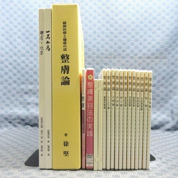 E251● DVD-R「整膚論 全12巻＋整膚(2枚組)＋整膚美容法の実践＋他」＋書籍「緩和医療と健...