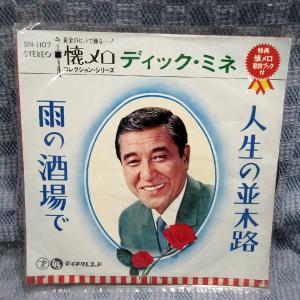G815-07●ディック・ミネ「人生の並木路」E...の商品画像