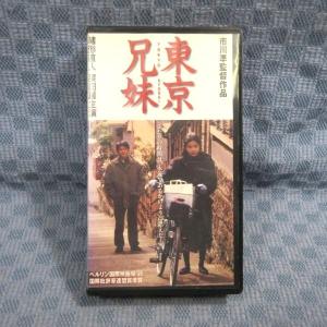 M669●監督：市川準 出演：緒形直人 栗田麗 「東京兄妹」 VHSビデオの商品画像