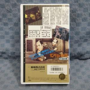 M671●VCTB00351「右門捕物帖 片目...の詳細画像1