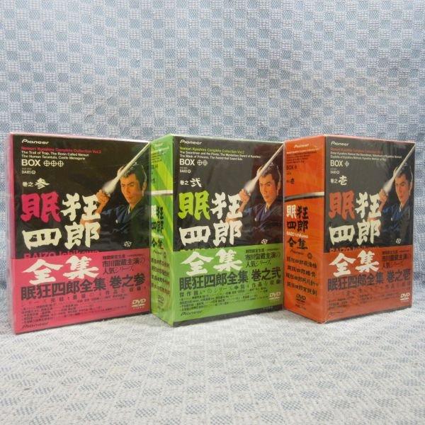 K358●市川雷蔵「眠狂四郎全集 巻之壱・弐・参」DVD-BOX全3巻セット (巻之弐・参は未開封新...