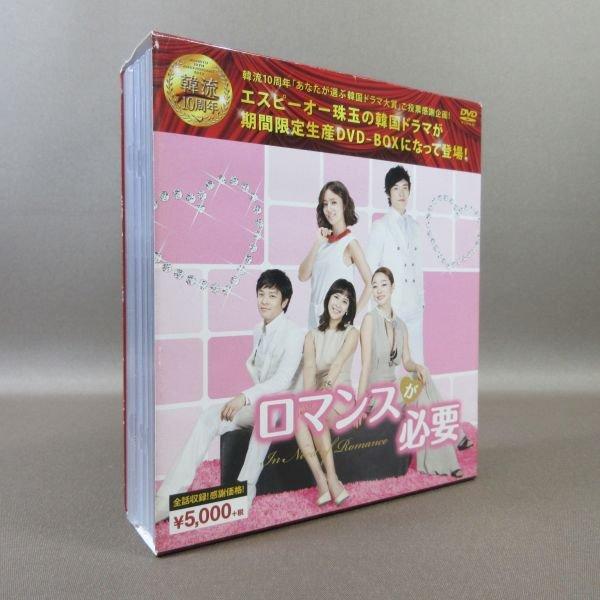 K066●John-Hoon、チョ・ヨジョン「ロマンスが必要 DVD-BOX シンプルBOXシリーズ...