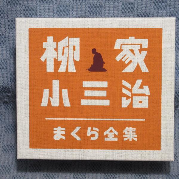 JA750●柳家小三治「まくら全集」5CD-BOX(5枚組CD-BOX)