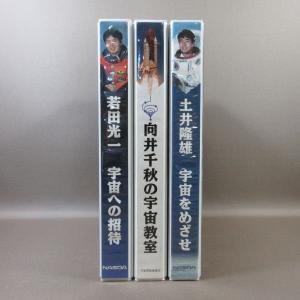 D314●宇宙開発事業団 NASDA「土井隆雄...の詳細画像2