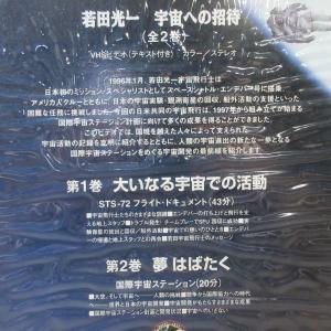D314●宇宙開発事業団 NASDA「土井隆雄...の詳細画像5