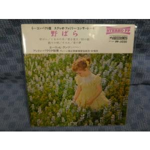 G386-11●パウリク指揮/エーリッヒ・クンツ「野ばら」EP(アナログ盤)