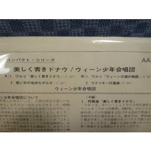G386-03●ウィーン少年合唱団「美しく青き...の詳細画像1