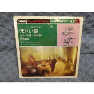 G385-15●オステンブルク/ヴァイセンボルン「ぼだい樹/あふれる涙/おやすみ/辻音楽師」EP(アナログ盤)
