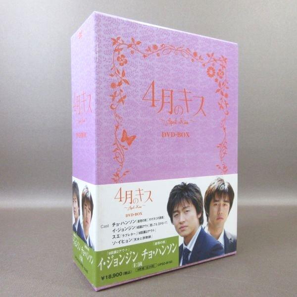 K130●イ・ジョンジン、チョ・ハンソン、スエ、ソ・イヒョン「4月のキス DVD-BOX」