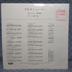 VA333●TS-7006/永井進「ブルクミュ...の詳細画像1