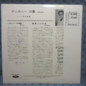 VA333●TS-7009/井口基成「チェルニ...の詳細画像1