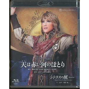 KB123● TCAB-061 【 宝塚歌劇 天は赤い河のほとり / シトラスの風 −Sunrise− 】Blu-ray 宙組 真風涼帆 星風まどか